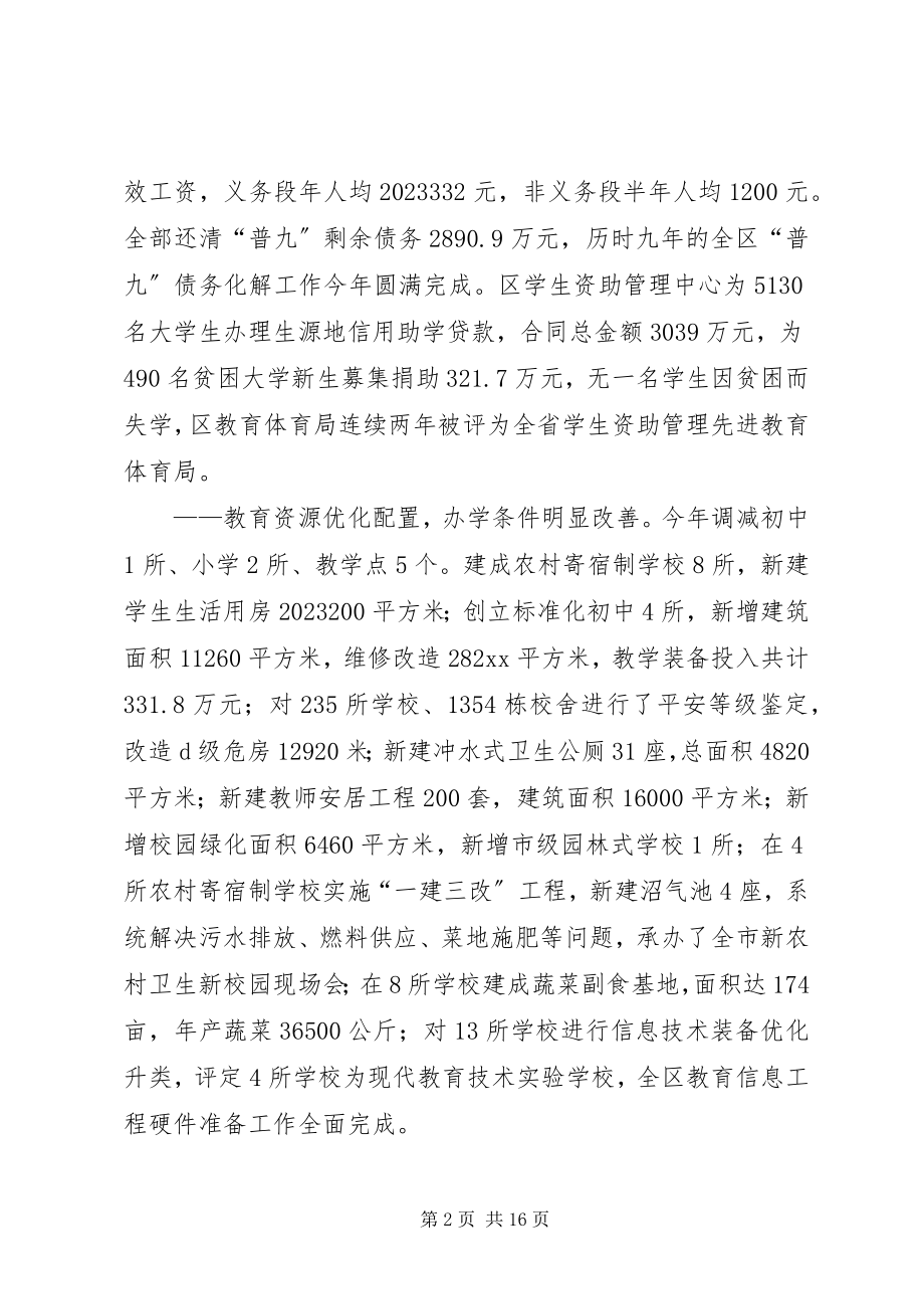 2023年区教育局年终工作总结.docx_第2页