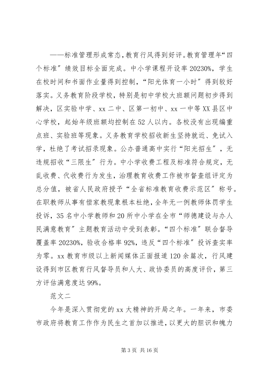 2023年区教育局年终工作总结.docx_第3页