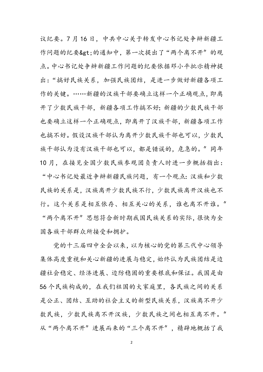 2023年供销社学习贯彻“三个离不开”工作汇报.docx_第2页