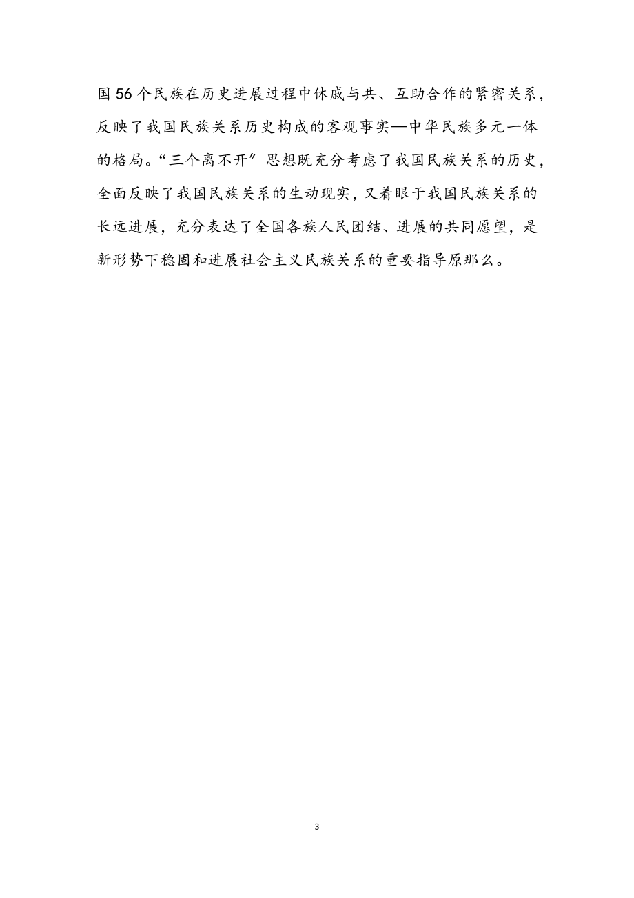 2023年供销社学习贯彻“三个离不开”工作汇报.docx_第3页