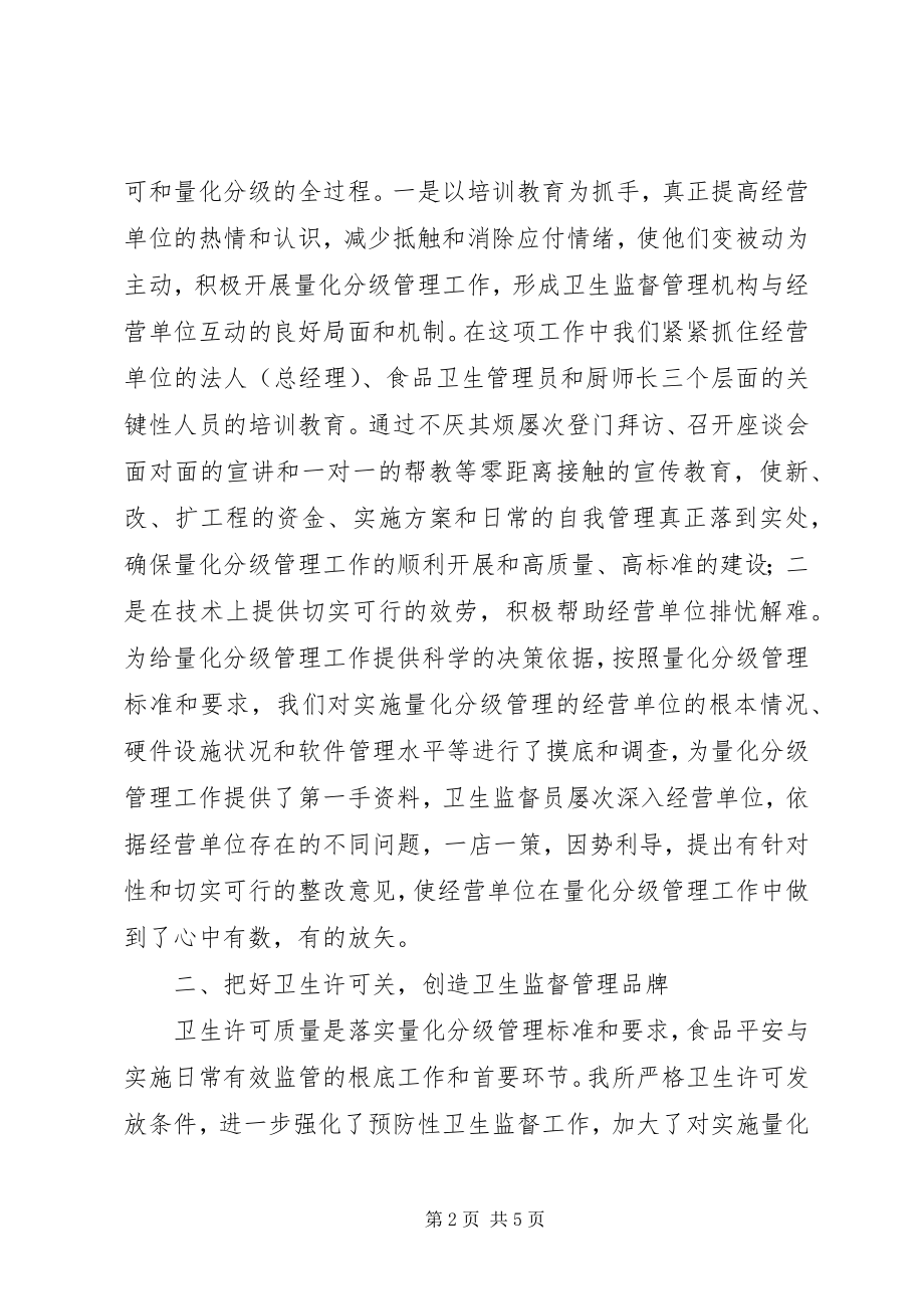 2023年卫生许可与量化分级管理经验材料.docx_第2页