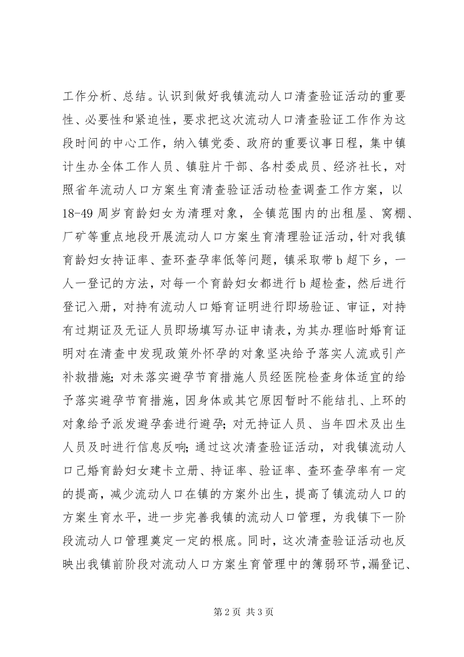 2023年计生办人口管理处全度汇报.docx_第2页