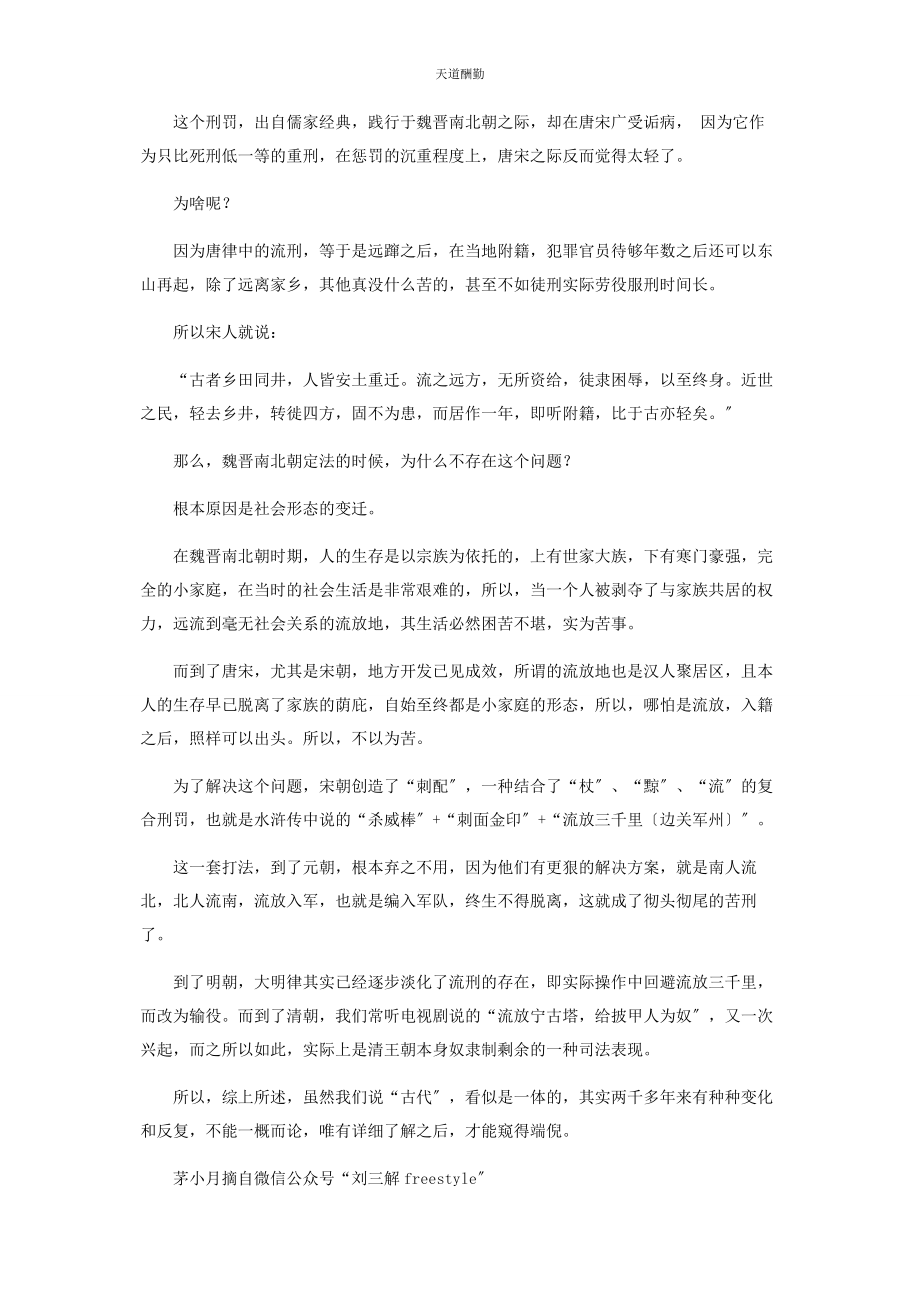 2023年古代为什么把犯人发配到千里之外范文.docx_第2页