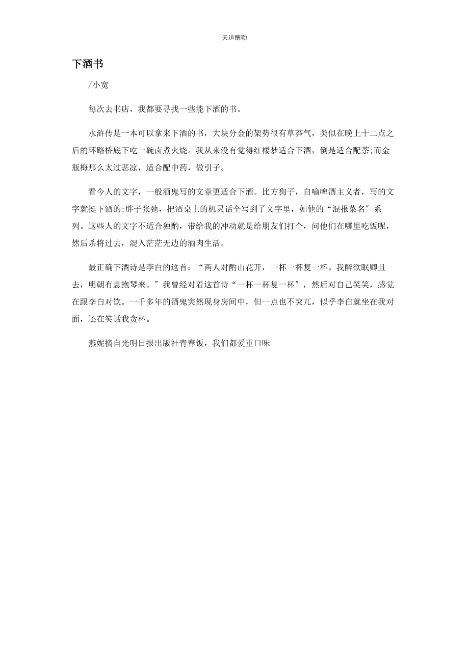 2023年古代为什么把犯人发配到千里之外范文.docx_第3页