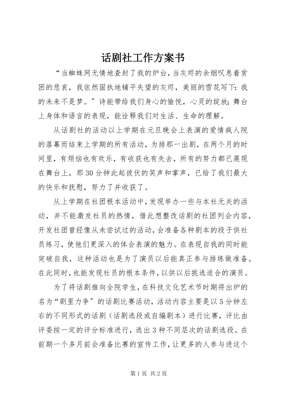 2023年话剧社工作计划书.docx_第1页