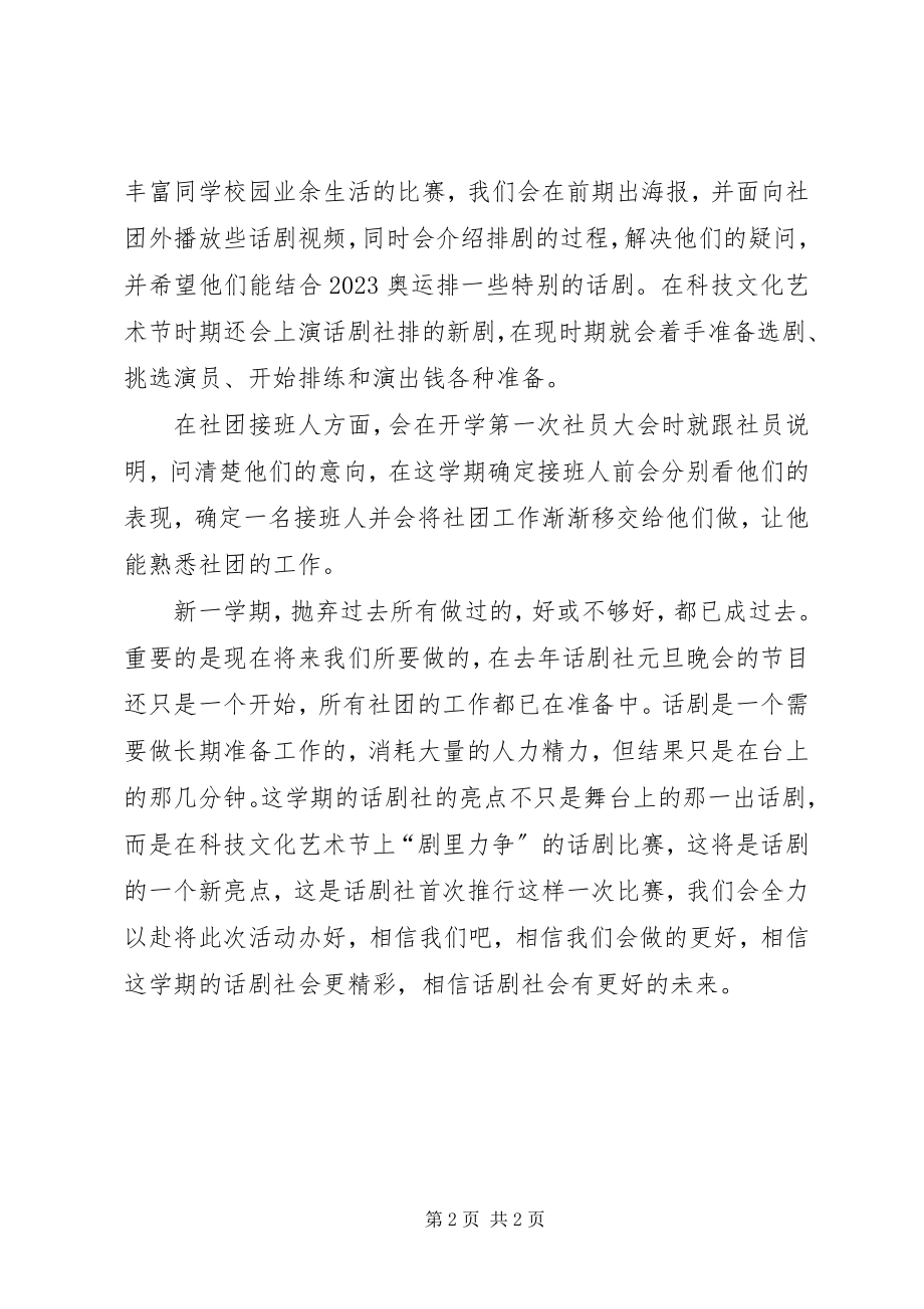 2023年话剧社工作计划书.docx_第2页