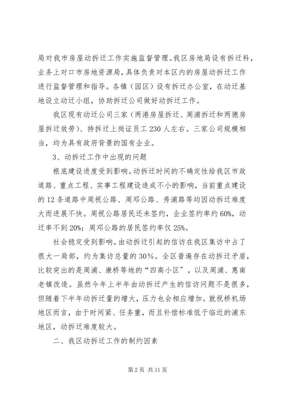 2023年拆迁现状工作意见新编.docx_第2页