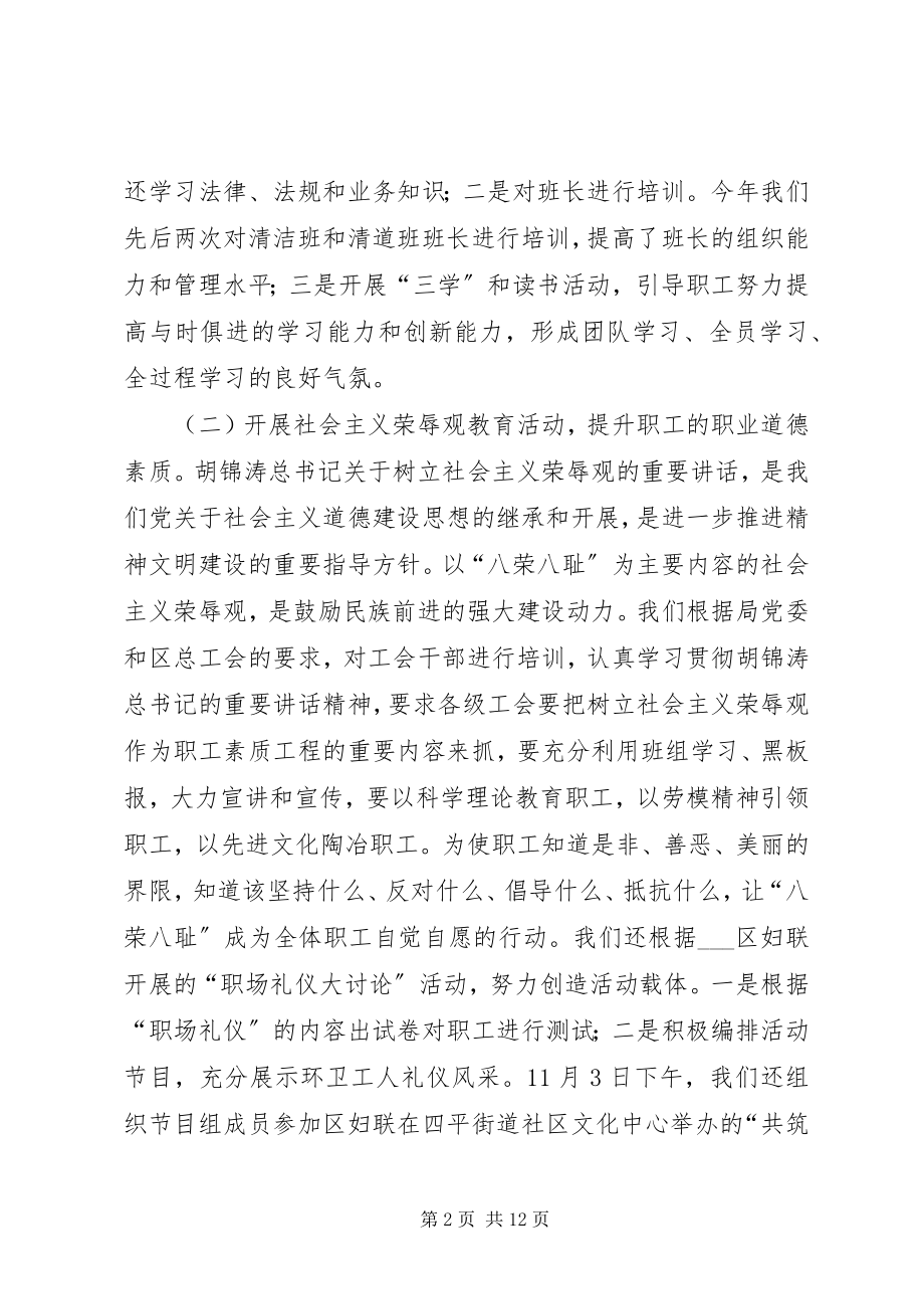 2023年市容局工会工作总结及工作要点.docx_第2页