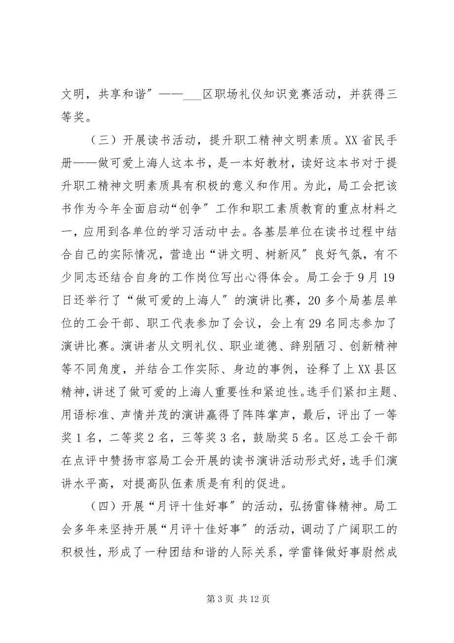 2023年市容局工会工作总结及工作要点.docx_第3页