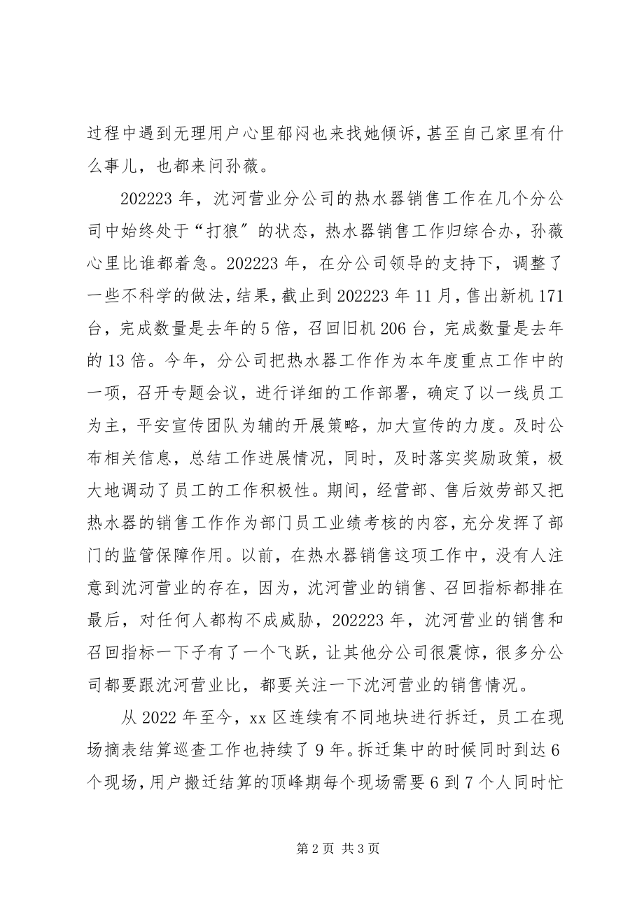 2023年燃气公司综合办公室主任纠风工作先进事迹材料.docx_第2页