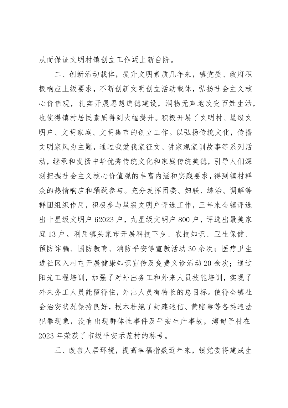 2023年创建省级文明乡镇经验材料.docx_第2页