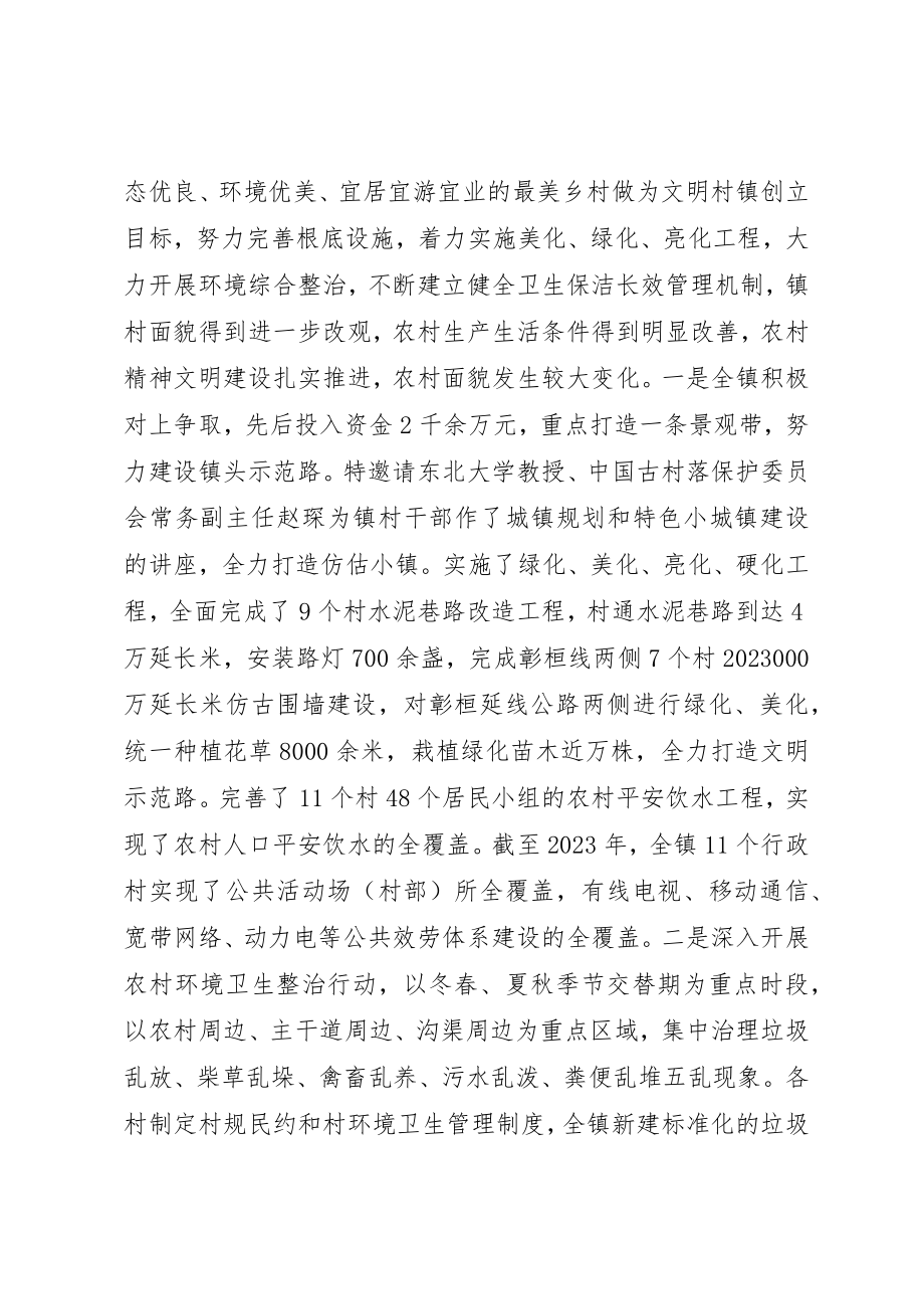 2023年创建省级文明乡镇经验材料.docx_第3页