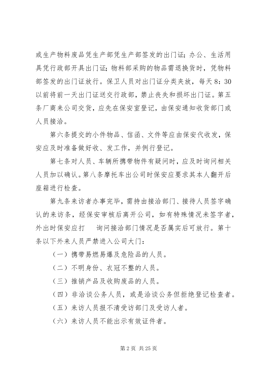 2023年公司门禁管理制度推荐五篇.docx_第2页