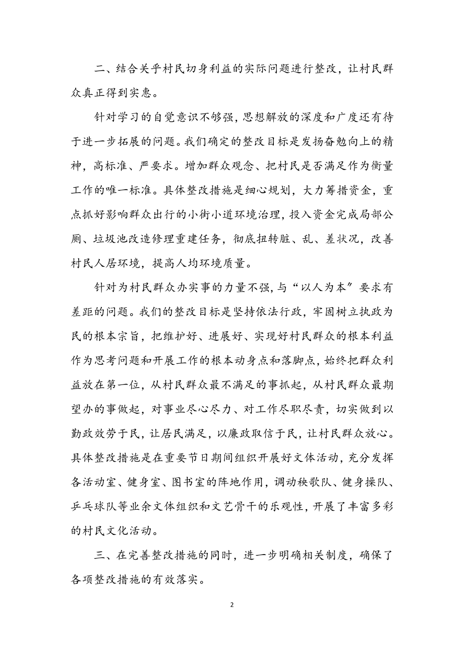 2023年乡村学习科学发展观阶段工作总结.docx_第2页