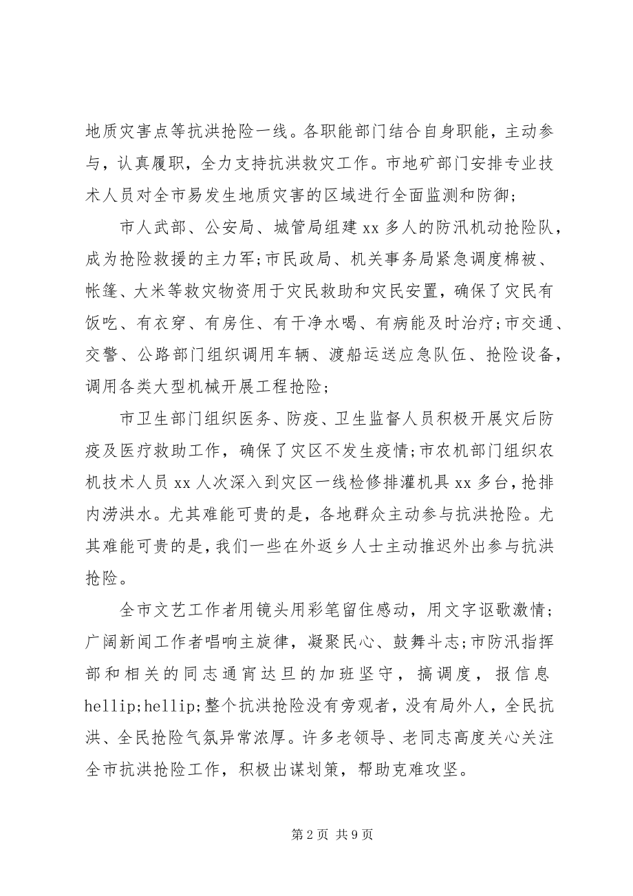 2023年防汛总结表彰大会致辞.docx_第2页