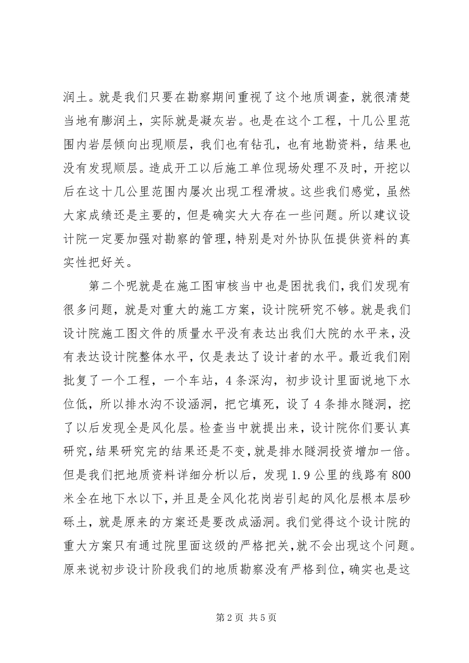 2023年工管中心致辞稿.docx_第2页