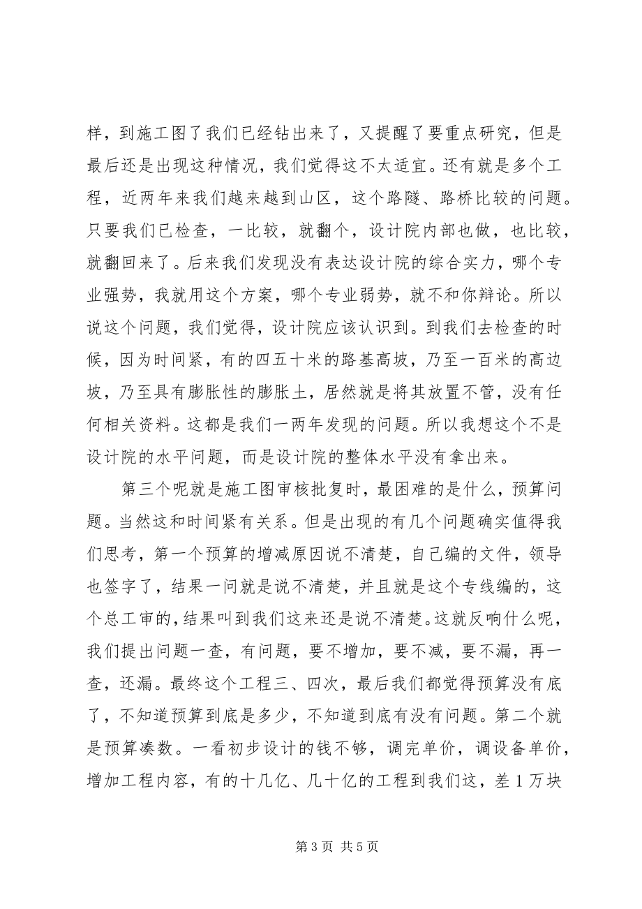 2023年工管中心致辞稿.docx_第3页