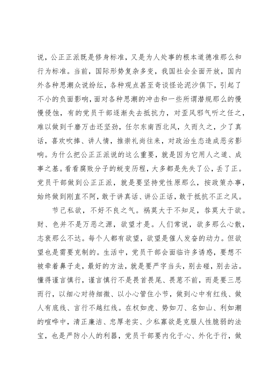 2023年党员干部两学一做学习心得体会.docx_第2页