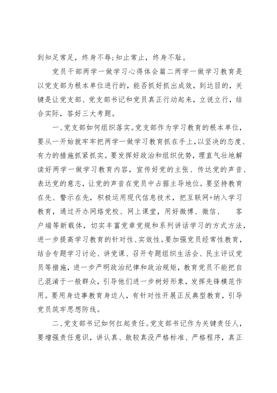 2023年党员干部两学一做学习心得体会.docx_第3页