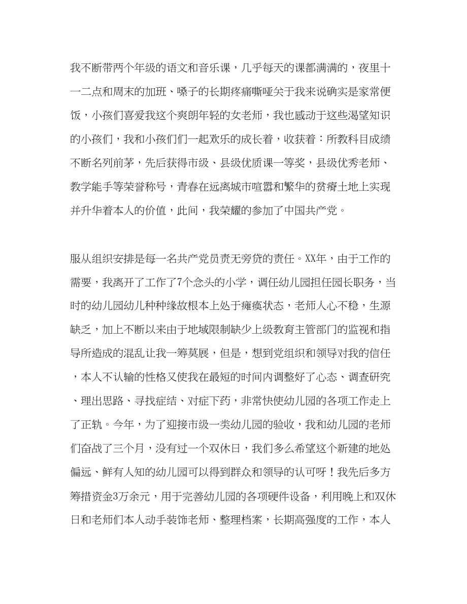 2023年党员教师发言稿.docx_第2页