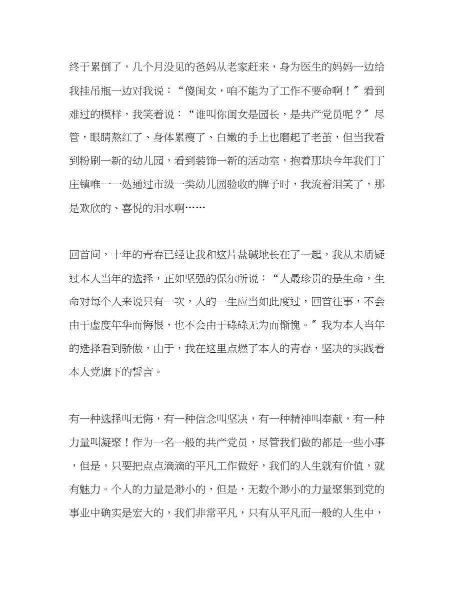 2023年党员教师发言稿.docx_第3页