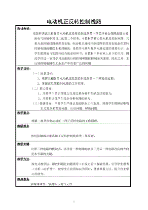 2023年三相异步电动机正反转控制线路.doc