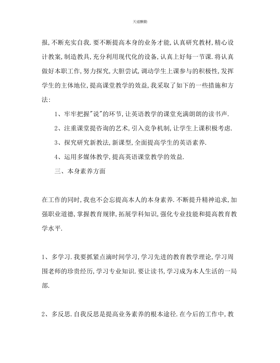 2023年学度上学期教师工作计划.docx_第2页