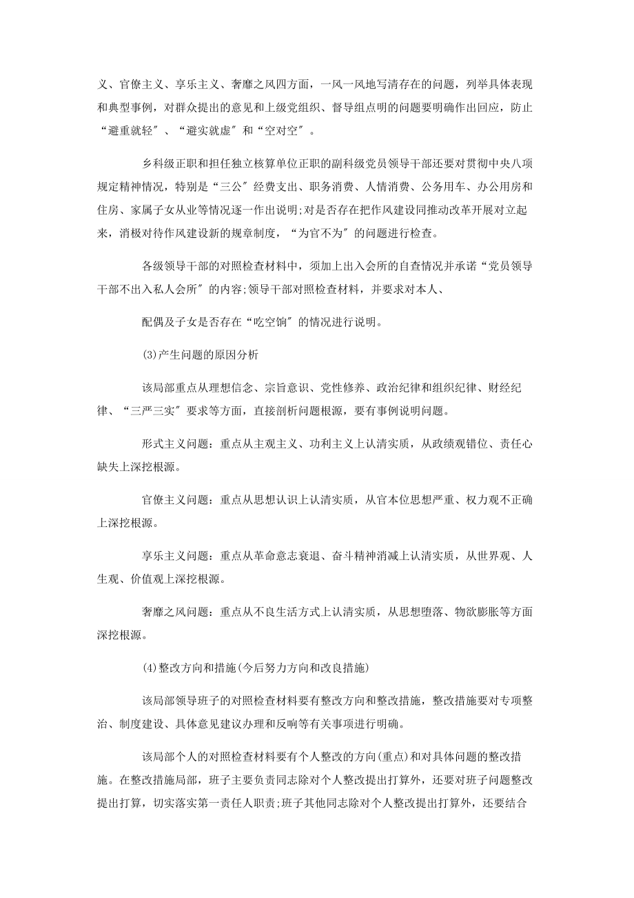 2023年撰写对照检查材料具体内容与要求2.docx_第2页