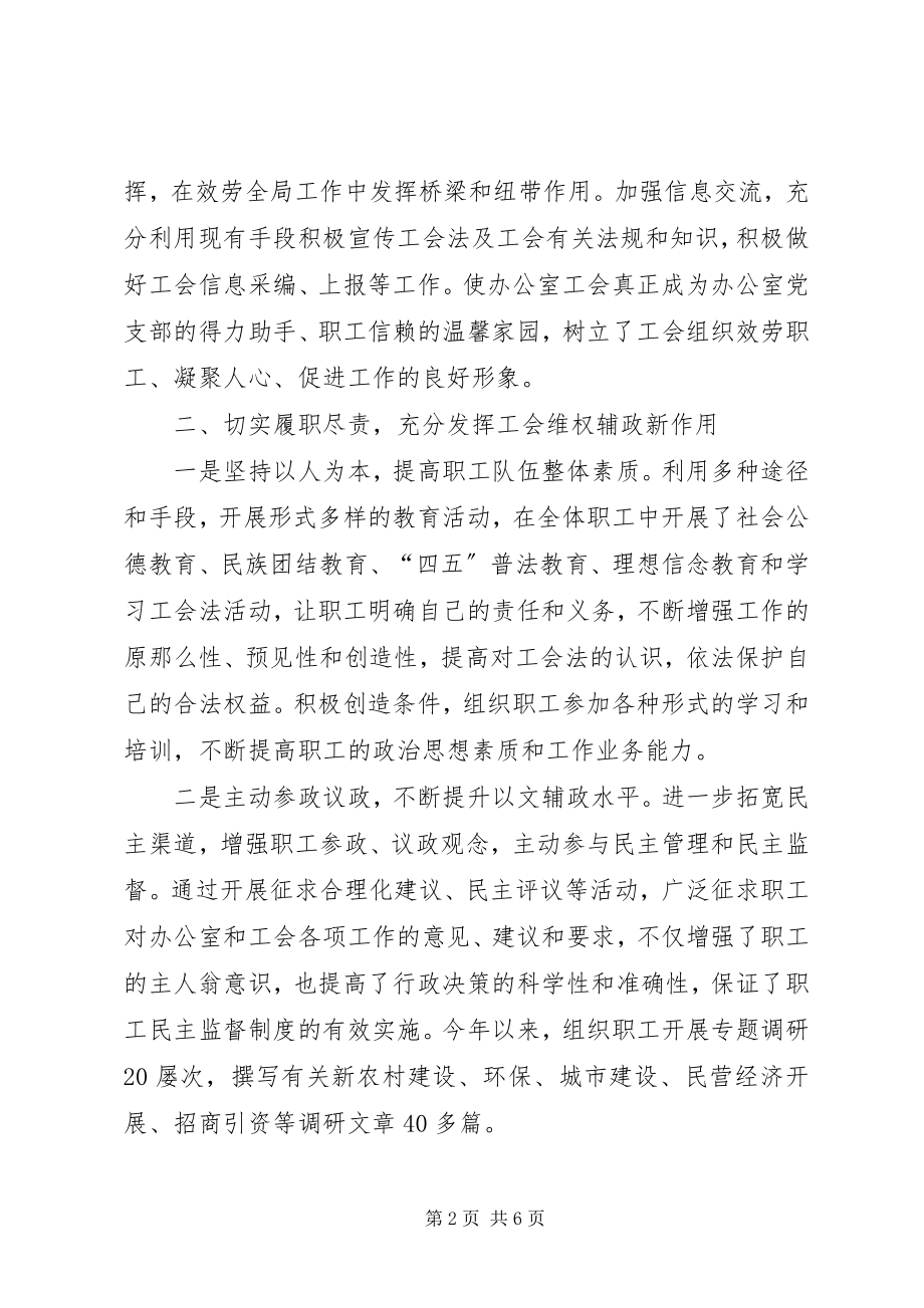 2023年政府办公室工会工作总结和工作安排.docx_第2页