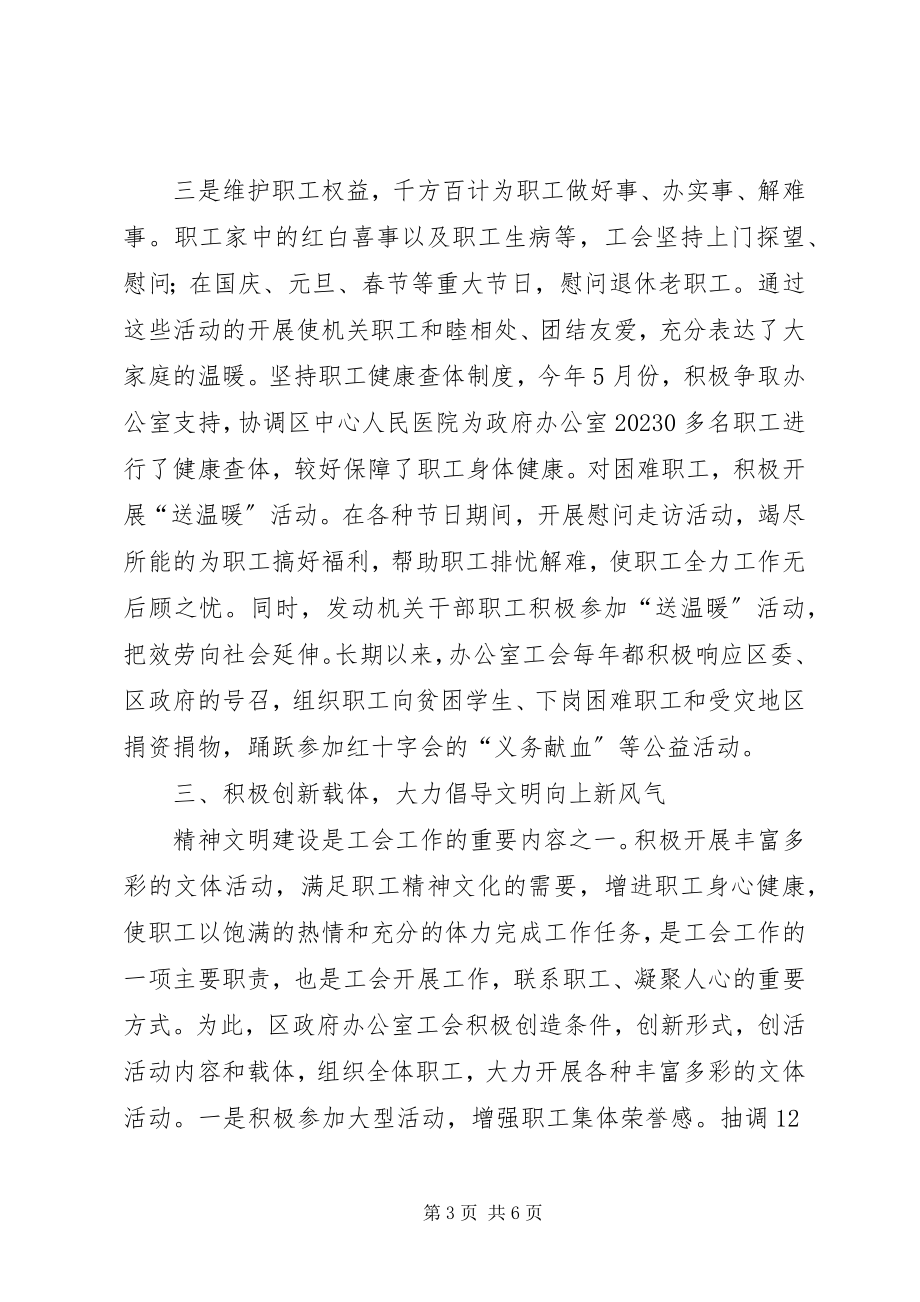 2023年政府办公室工会工作总结和工作安排.docx_第3页