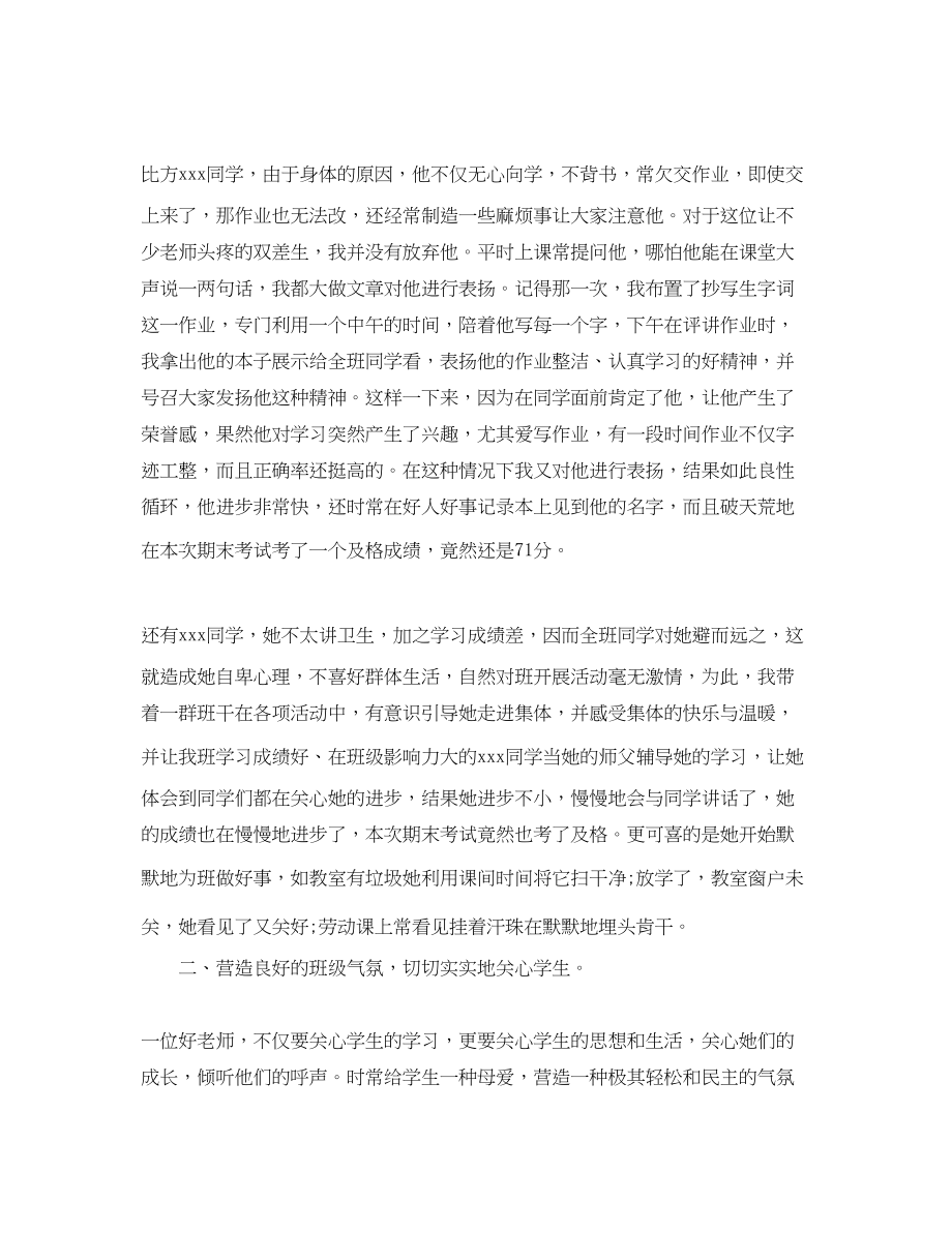 2023年毕业班教师工作总结范例.docx_第2页