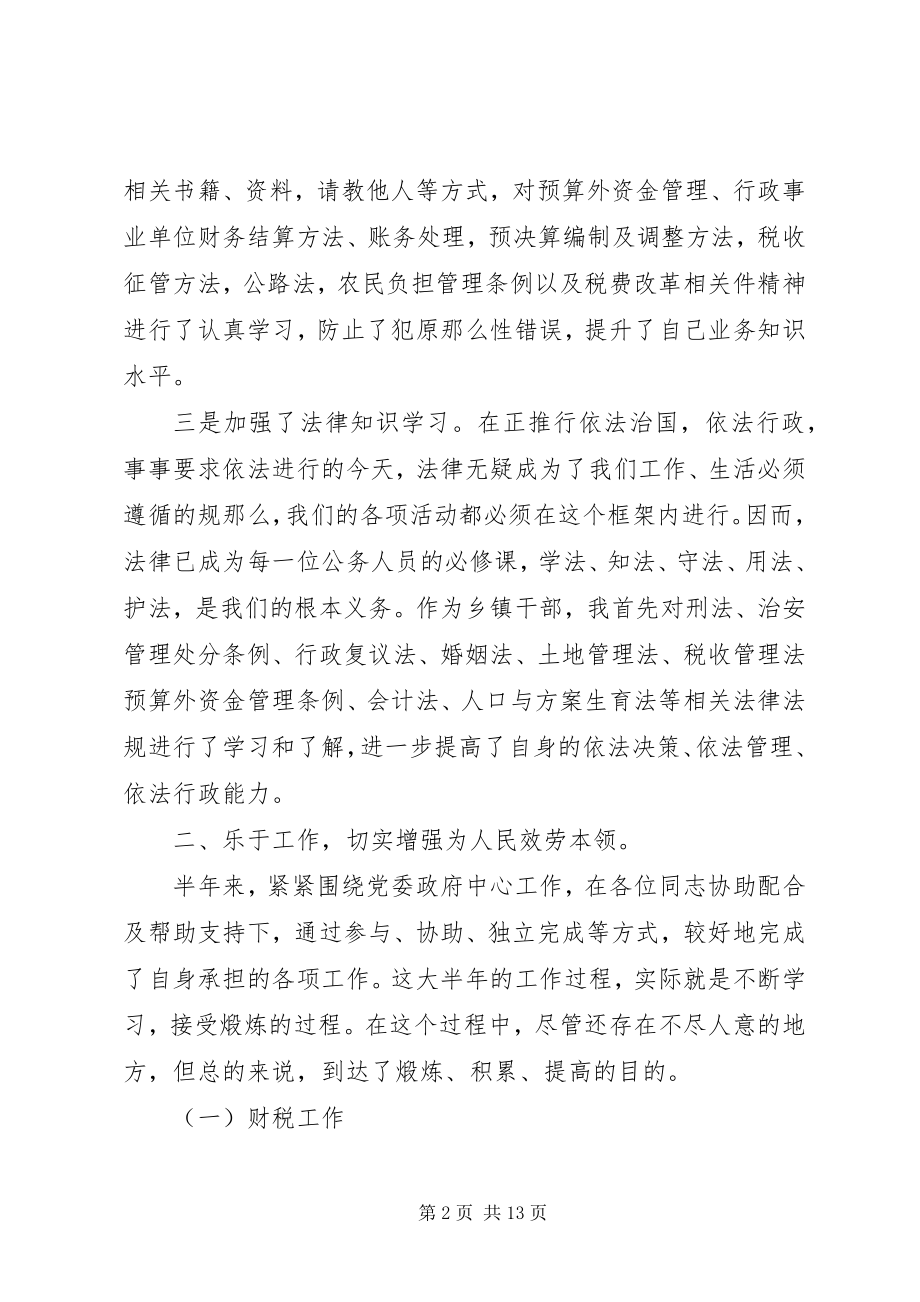 2023年对副镇长的评议意见.docx_第2页