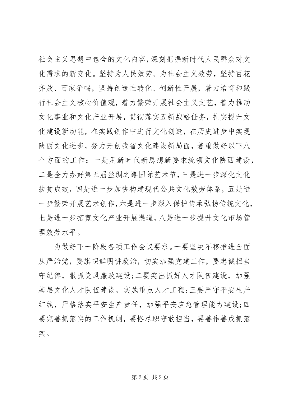 2023年上半年全省文化局长会议总结.docx_第2页