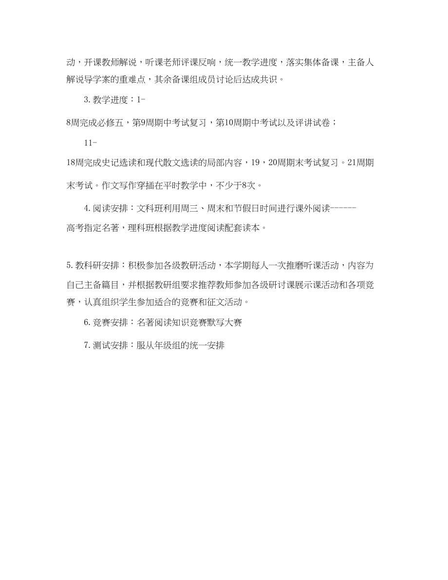 2023年第一学期高二语文备课组工作计划.docx_第2页