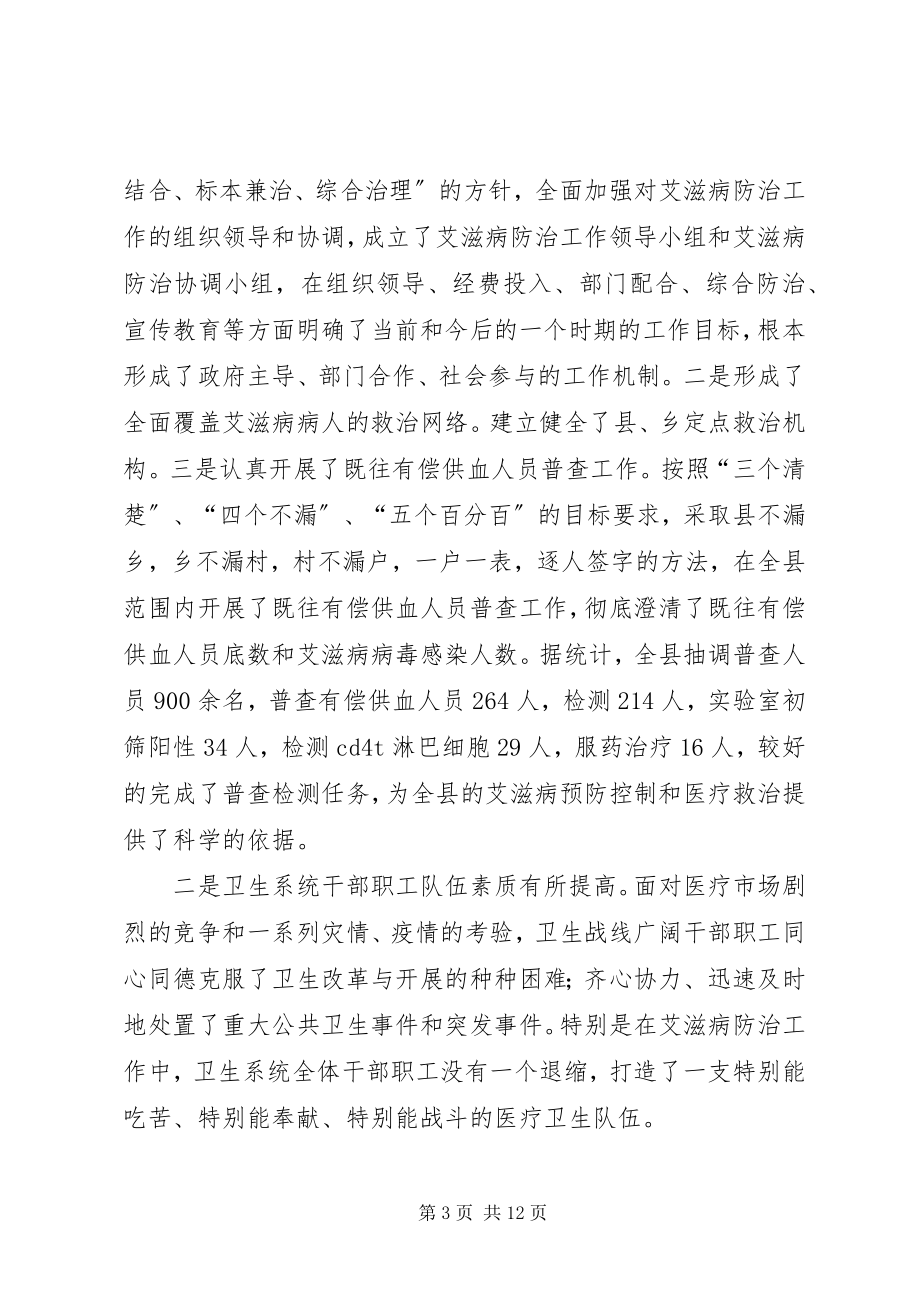 2023年副县长在年初卫生会上的致辞.docx_第3页