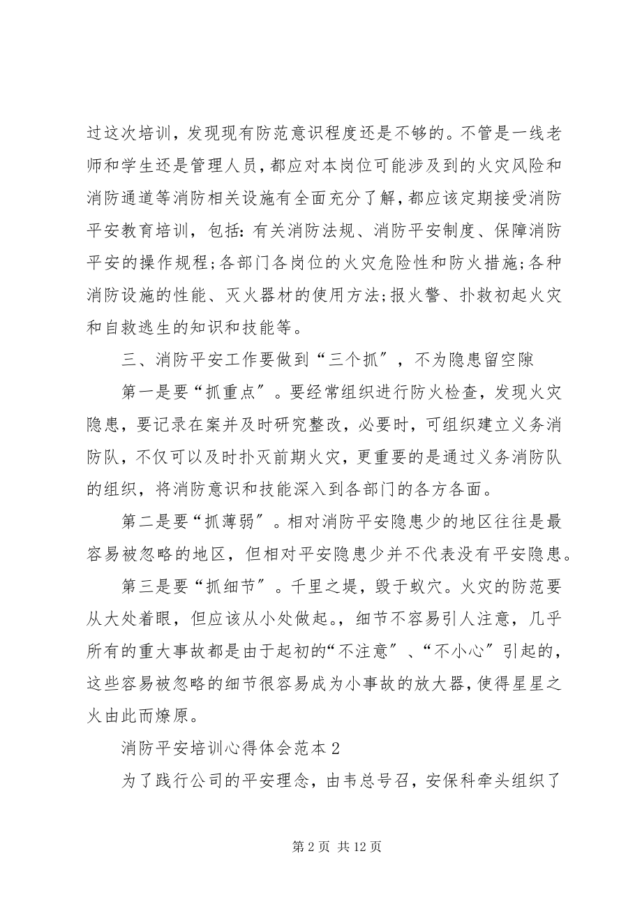 2023年消防安全培训心得体会范本.docx_第2页