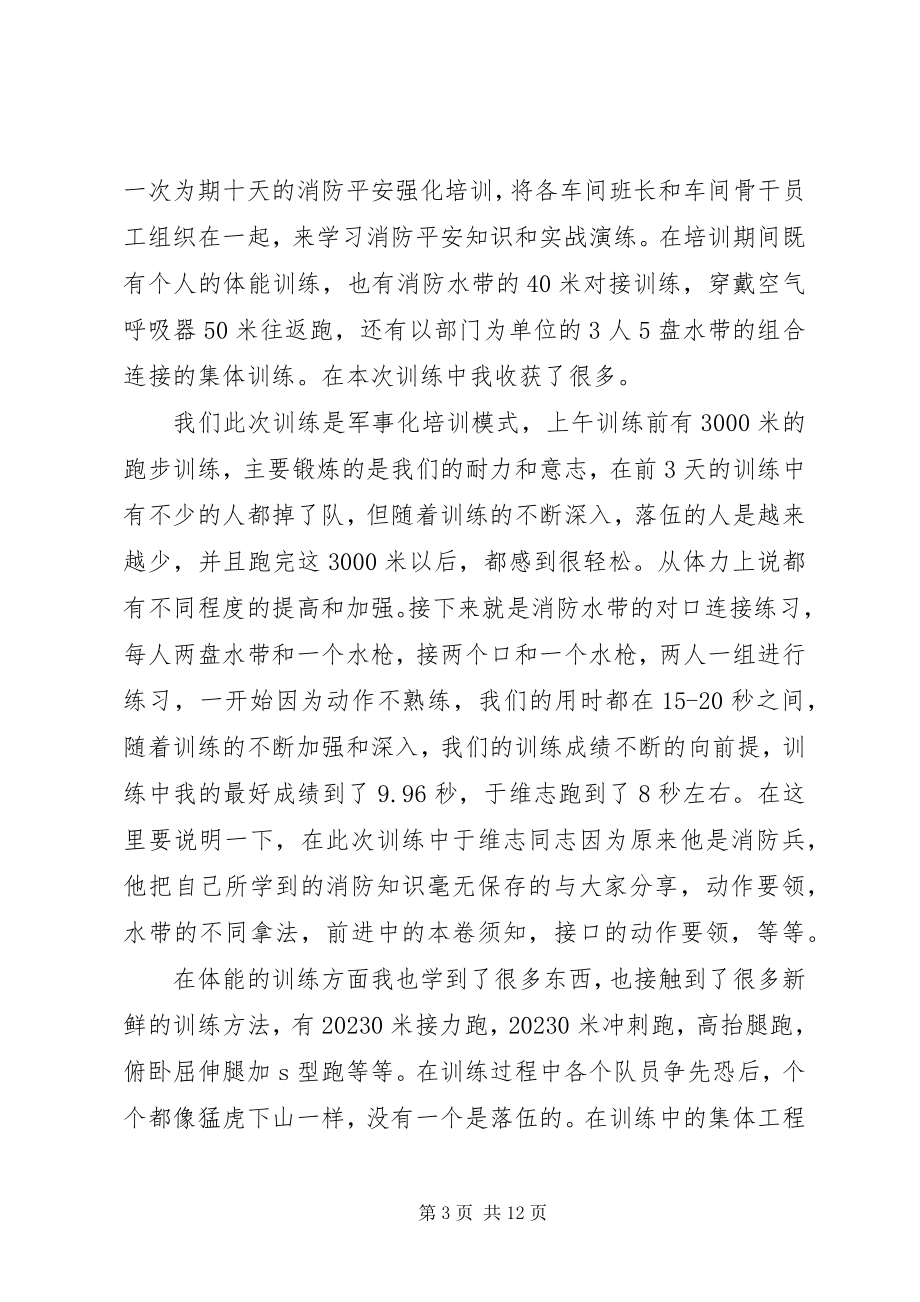 2023年消防安全培训心得体会范本.docx_第3页