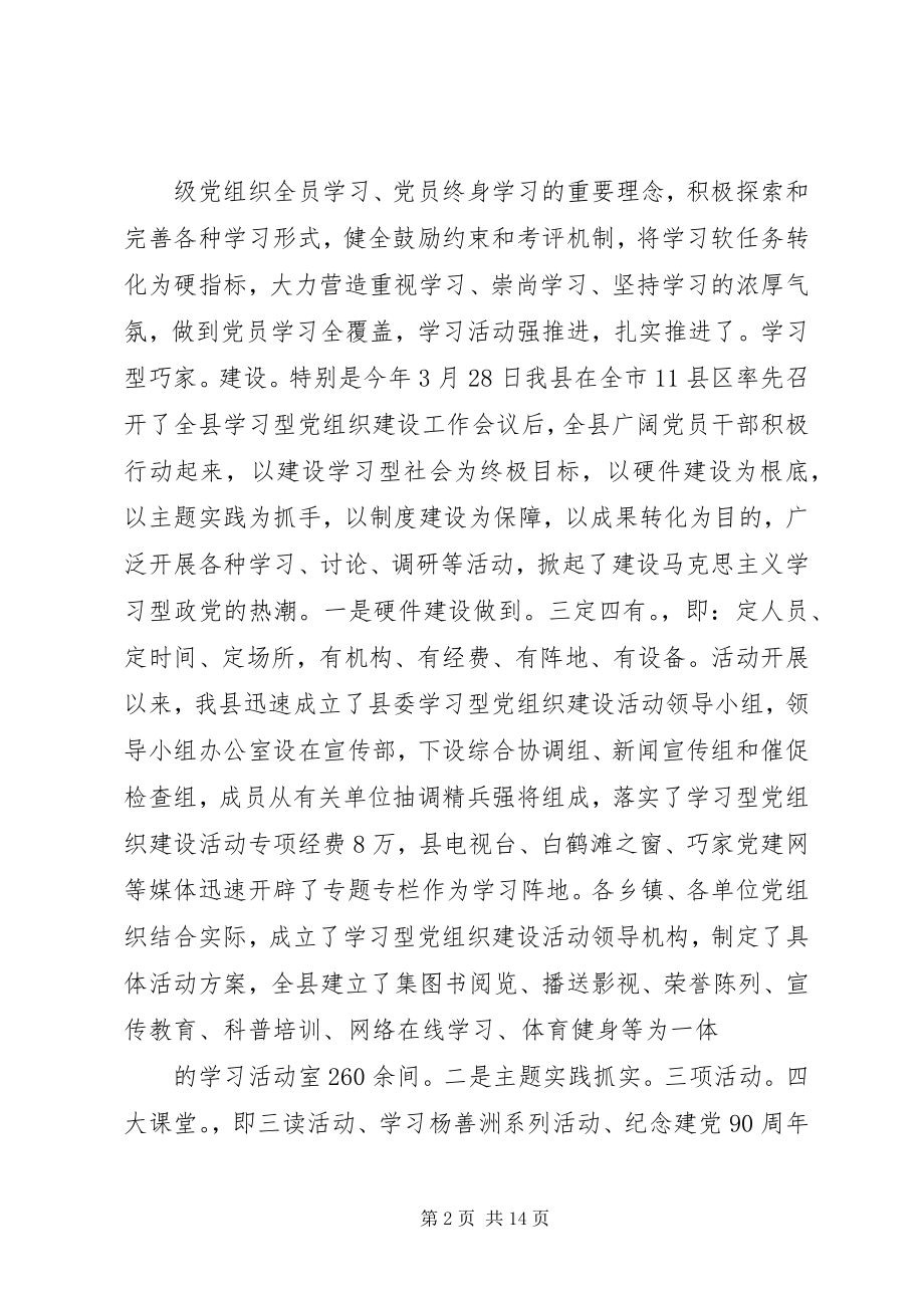 2023年县扶贫办学习型党组织建设活动工作总结.docx_第2页