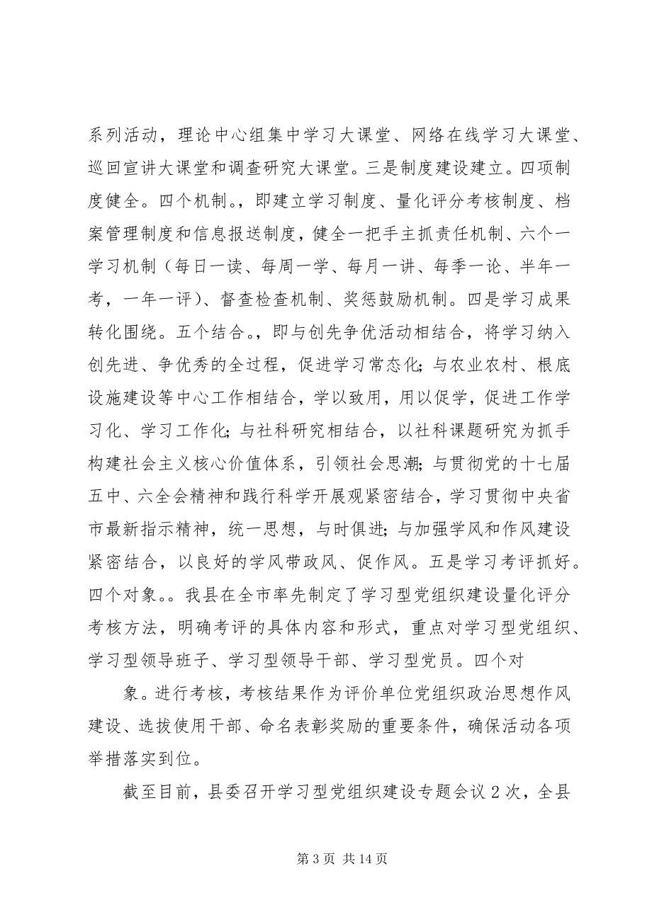 2023年县扶贫办学习型党组织建设活动工作总结.docx_第3页