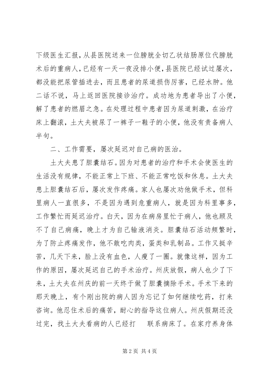 2023年主任医师先进事迹材料.docx_第2页