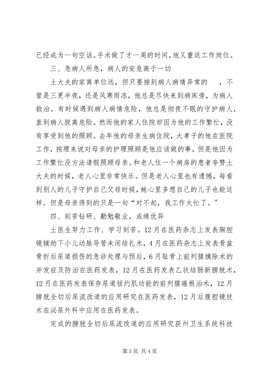 2023年主任医师先进事迹材料.docx_第3页