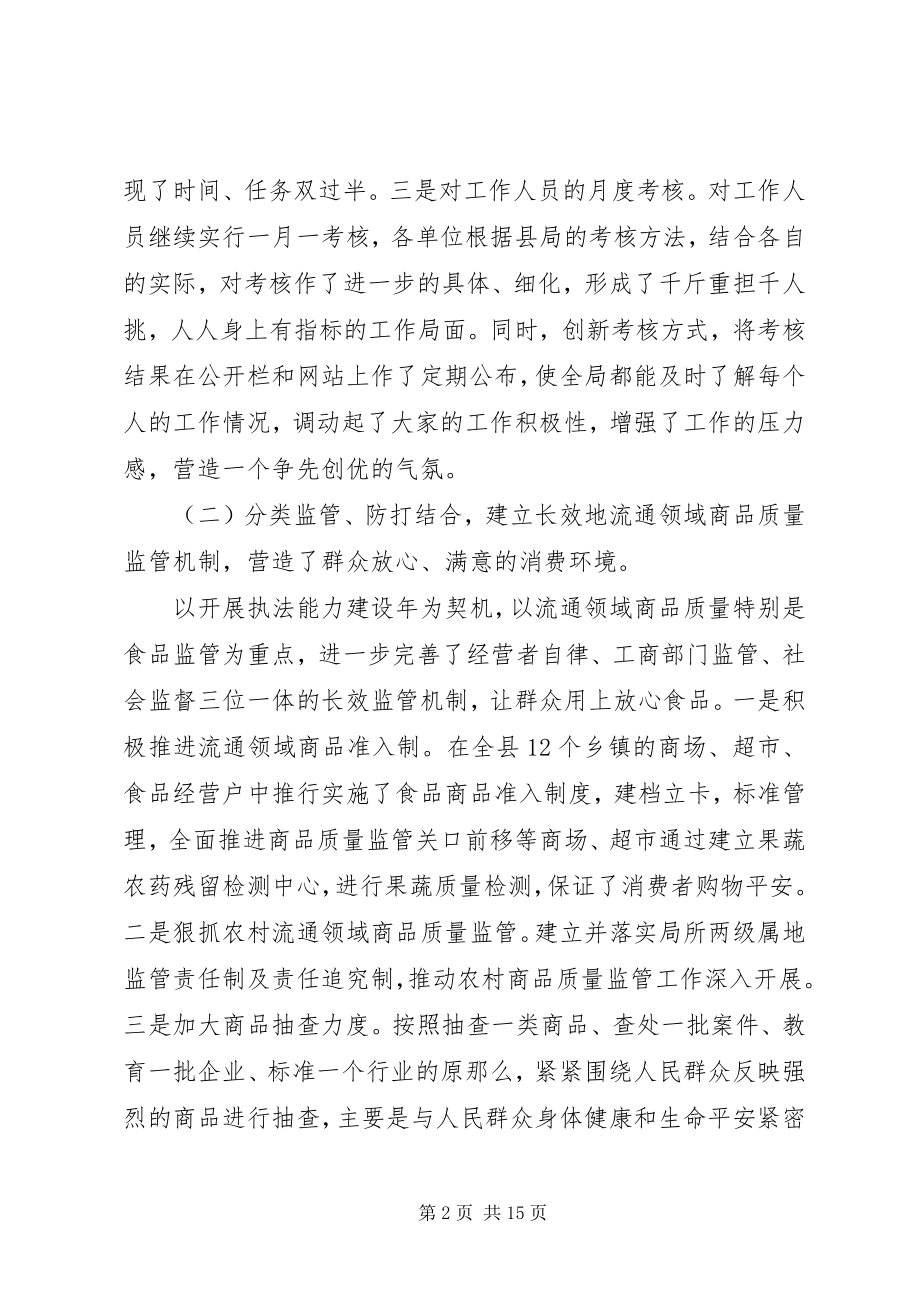 2023年工商局XX年上半年工作总结.docx_第2页