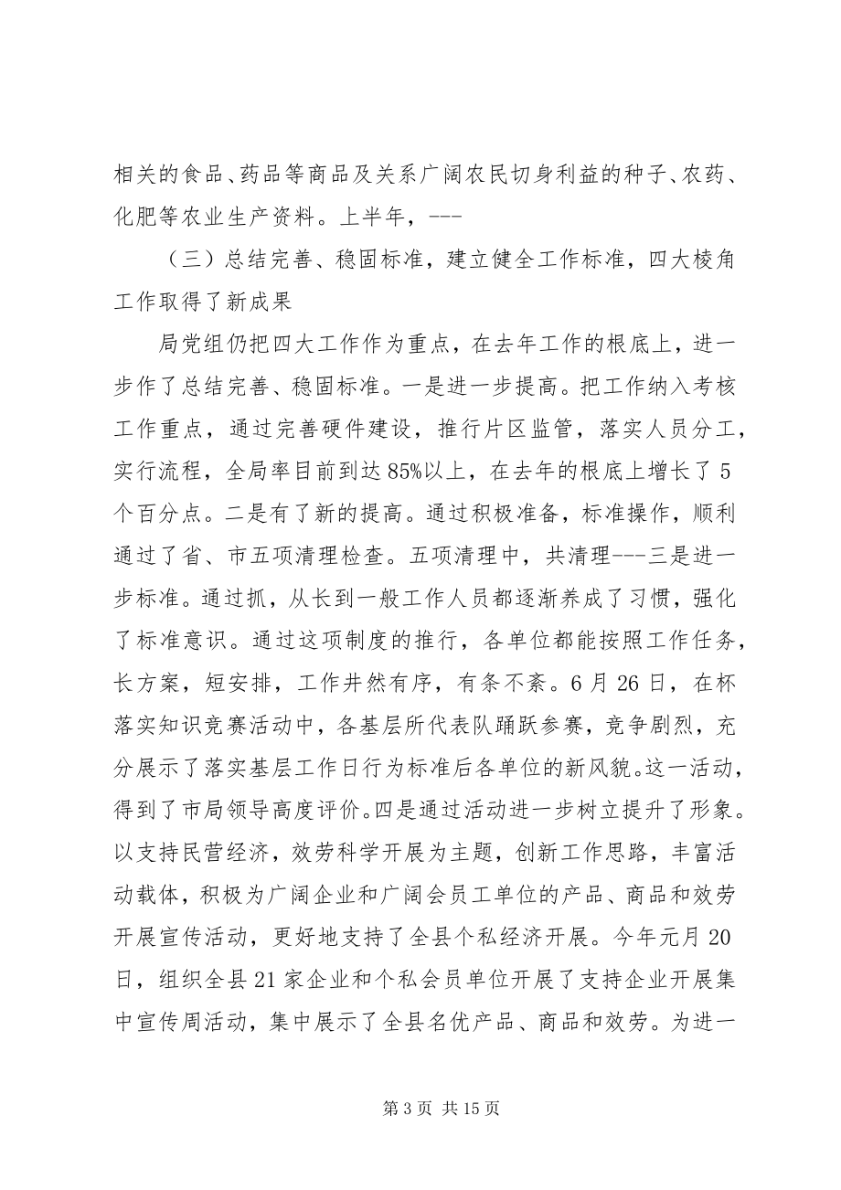 2023年工商局XX年上半年工作总结.docx_第3页