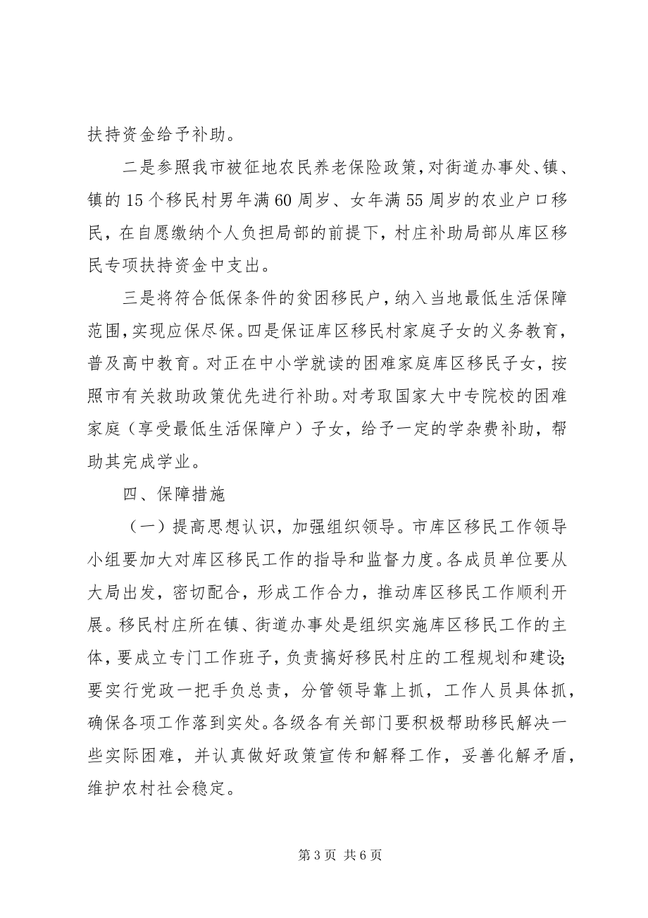 2023年市政办库区移民村扶持意见.docx_第3页