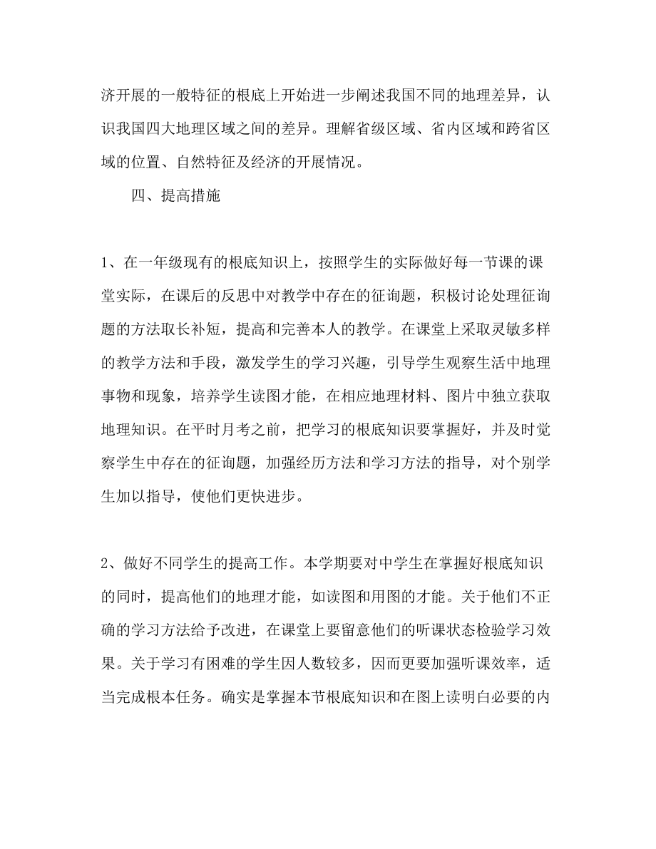 2023年初二地理教师工作计划.docx_第2页