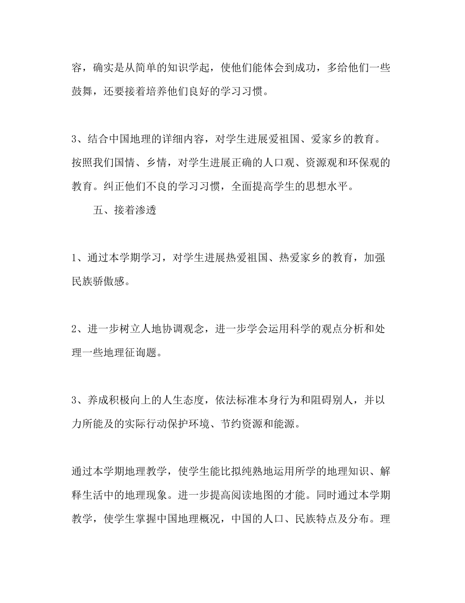 2023年初二地理教师工作计划.docx_第3页