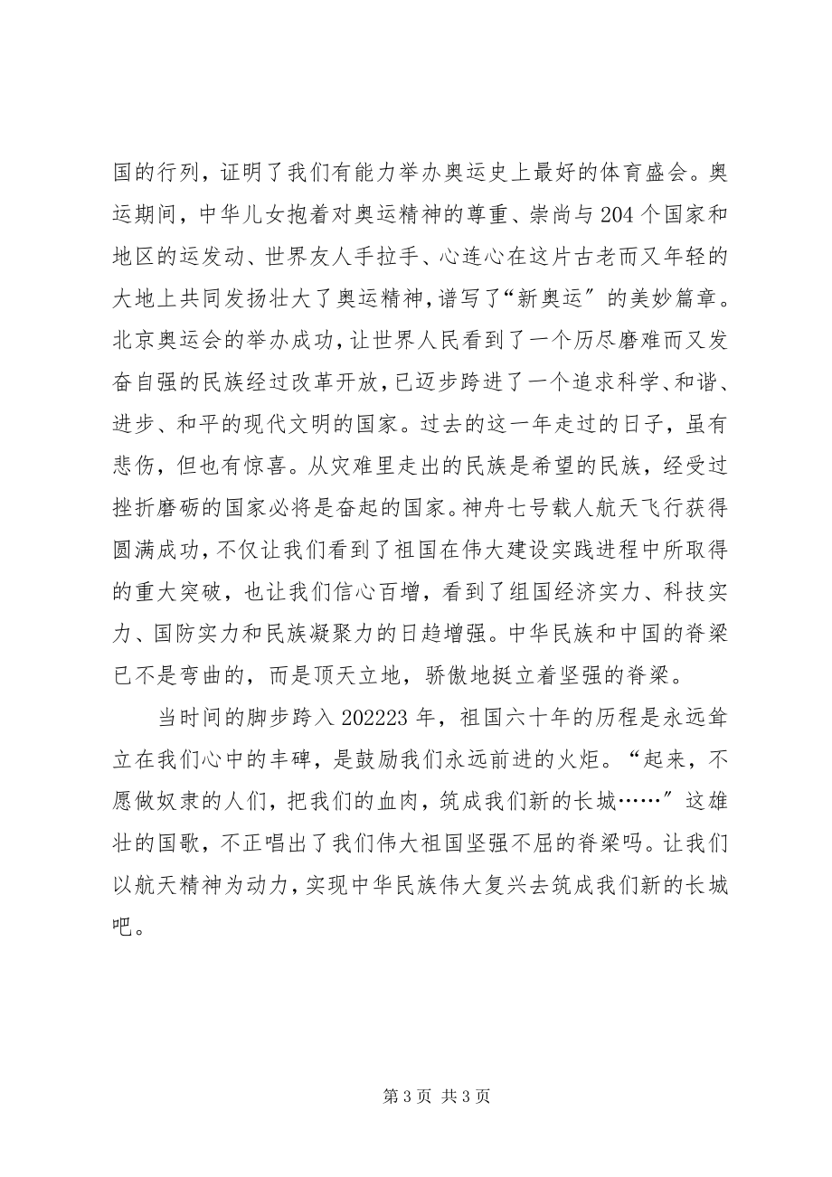 2023年建国61周的感想.docx_第3页