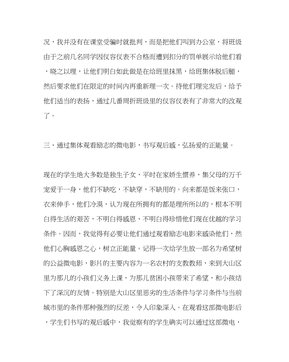 2023年班主任工作班主任总结.docx_第2页