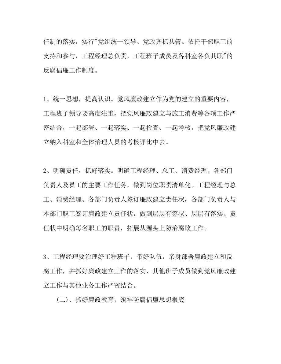 2023年干部职工廉政建设工作计划范文.docx_第2页