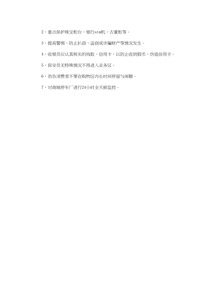 2023年商场保安工作计划.docx_第3页